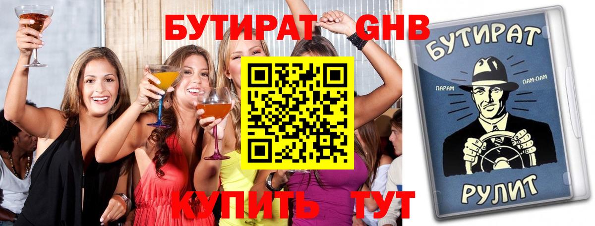 БУТИРАТ Butirat  БУТИРАТ  Котлас  Вход с VPN 