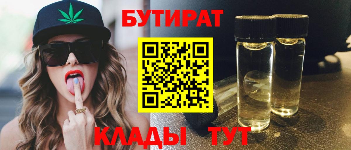 Бутират оксана Котлас