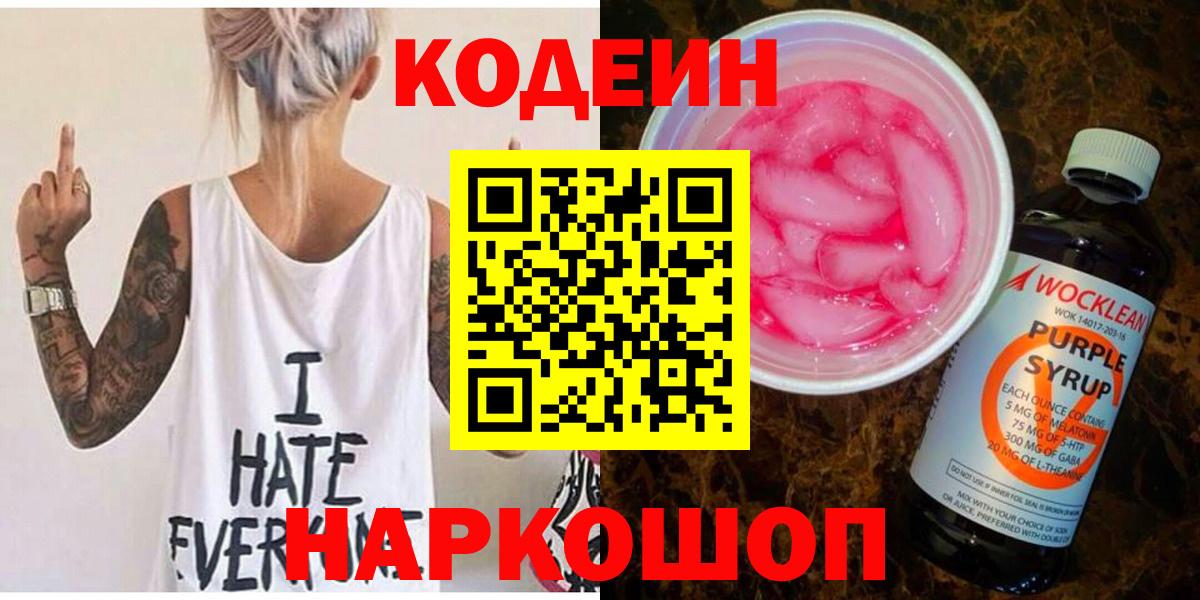 Котлас  Codein напиток Lean (лин)  Вход с VPN  Кодеин напиток Lean (лин) 
