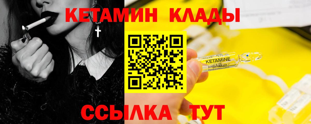 КЕТАМИН VHQ  Вход с VPN  Котлас 
