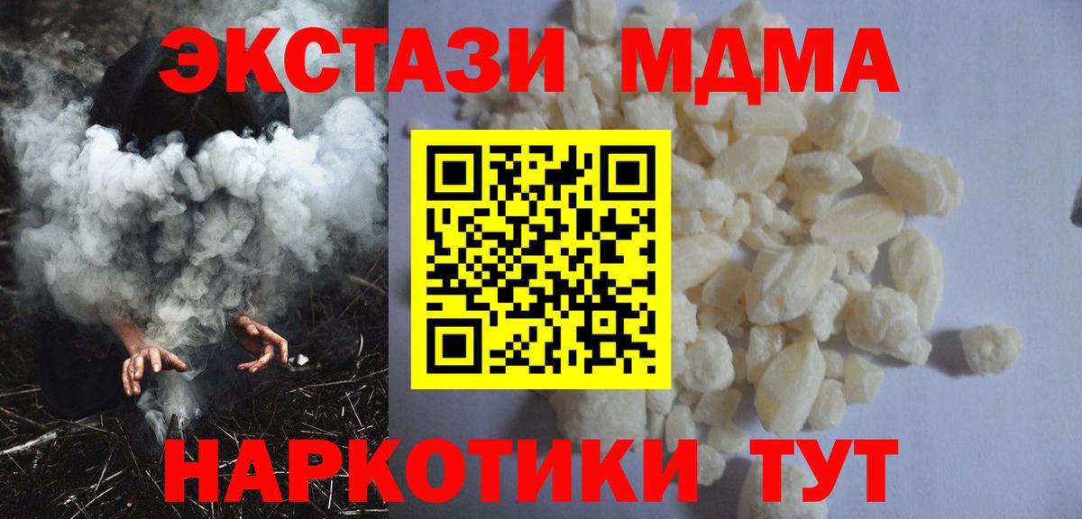 MDMA кристаллы  MDMA  Вход с VPN  Котлас  МДМА Molly 