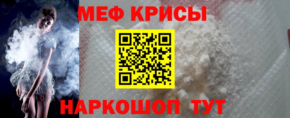 Меф мяу мяу мука Котлас