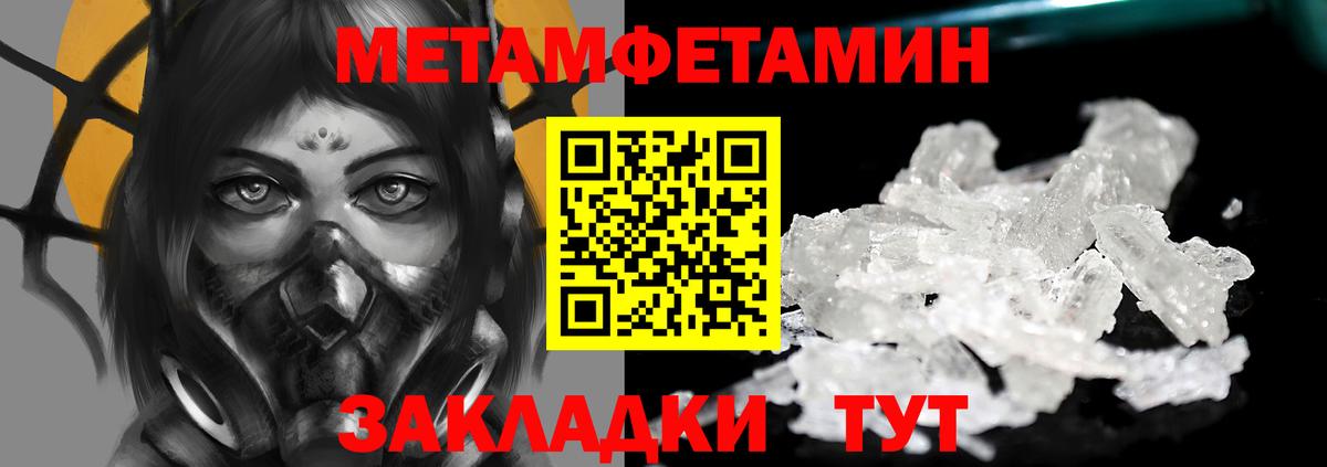 МЕТАМФЕТАМИН кристалл Котлас