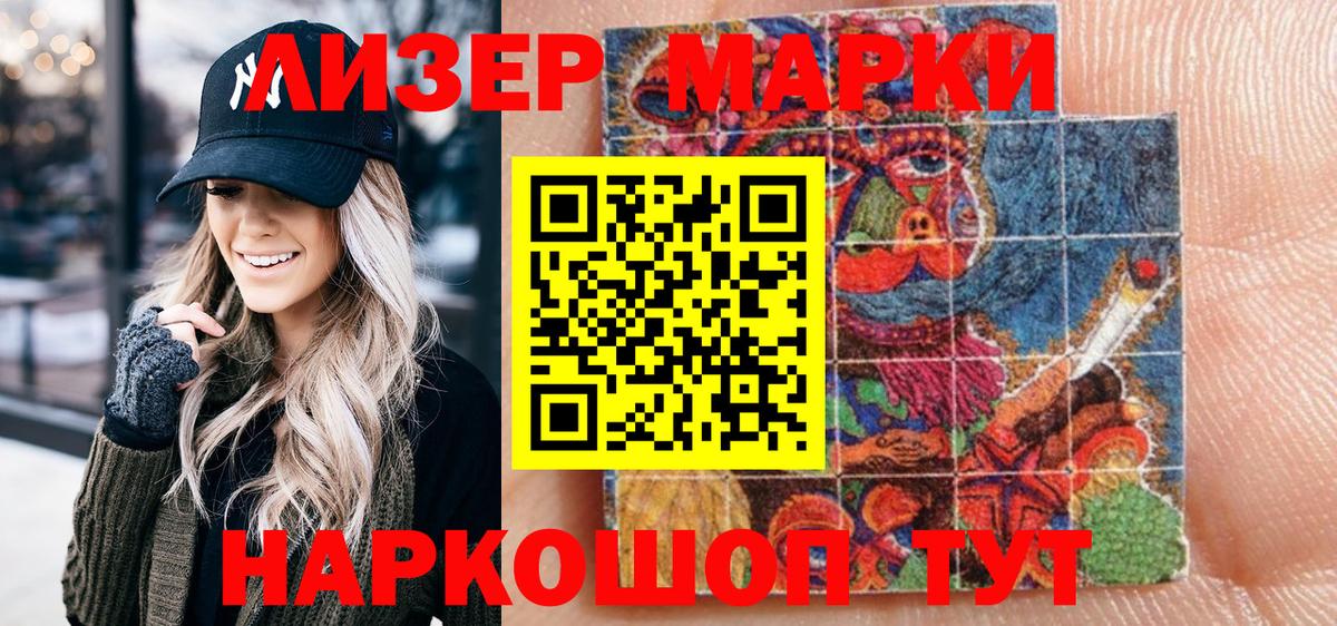 Марки N-bome 1500мкг Котлас